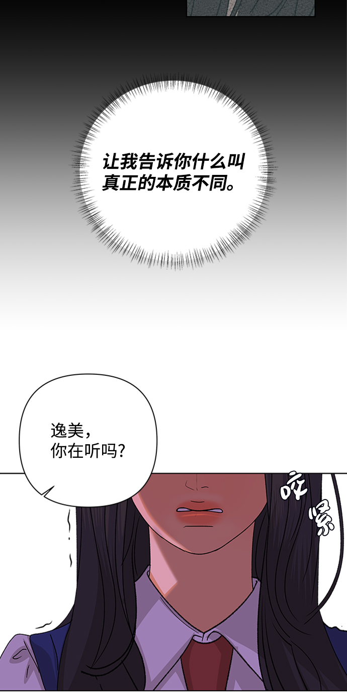 狐狸游戏世界漫画,[第54话] 盛夏来临之前（3）1图