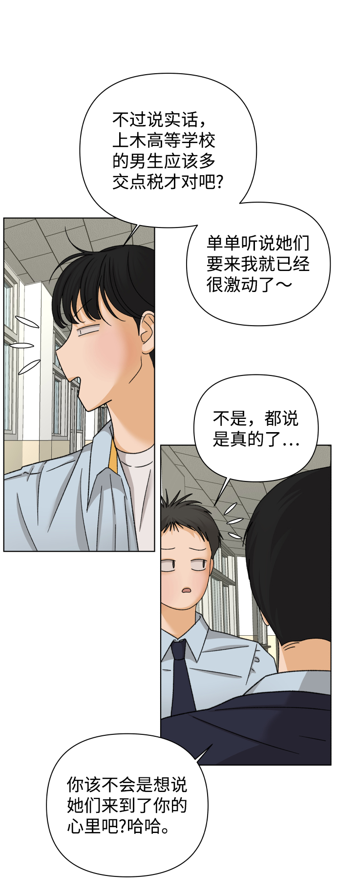 狐狸游戏漫画,[第32话] 警告书（3）1图