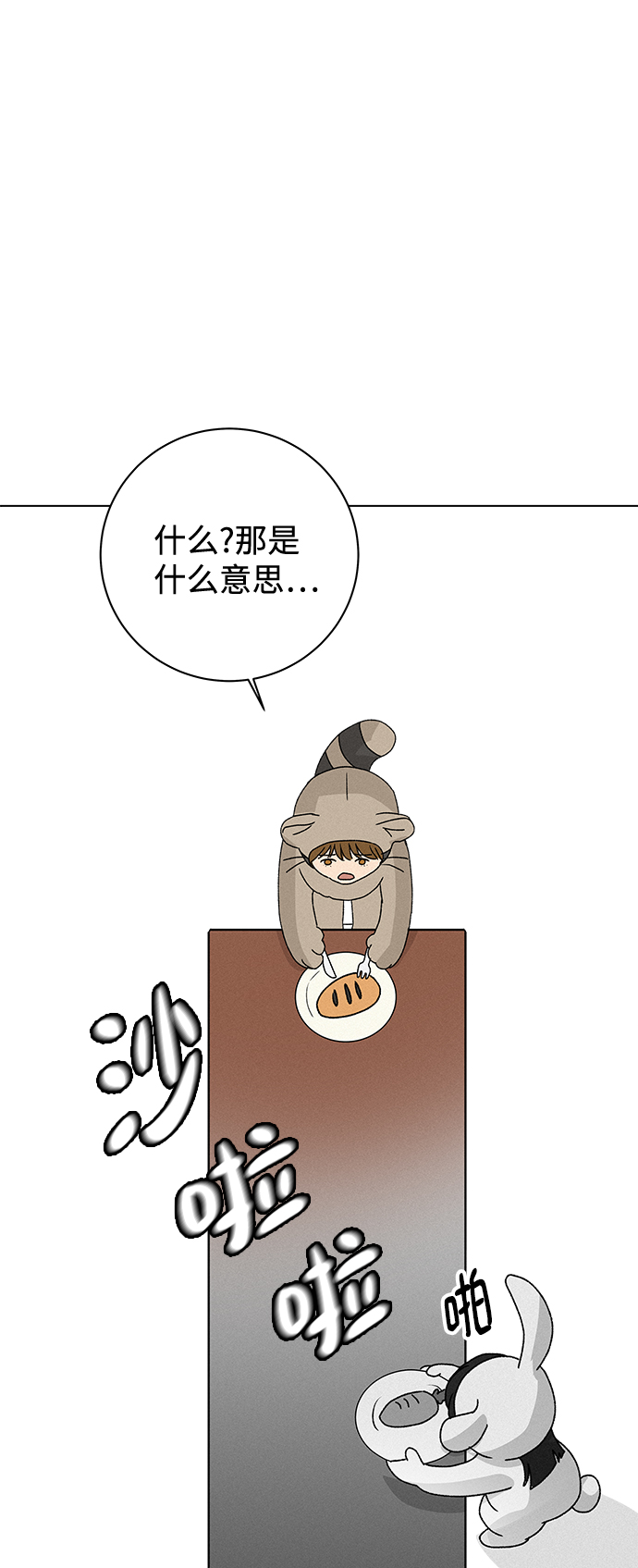 护理优秀带教老师发言稿漫画,[第7话] 欢迎式（2）2图