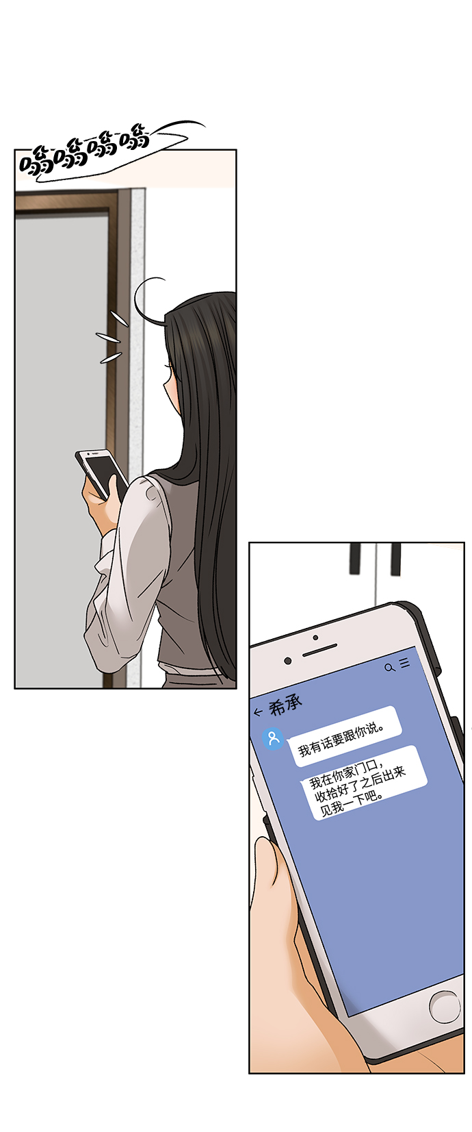 狐狸游戏漫画,[第51话] 剧透（3）1图