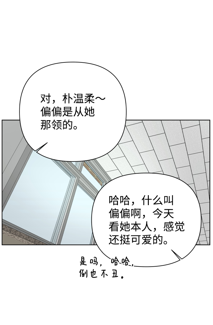 狐狸游戏第二季民宇和温柔最新话漫画,[第33话] 打破和平的人（1）2图