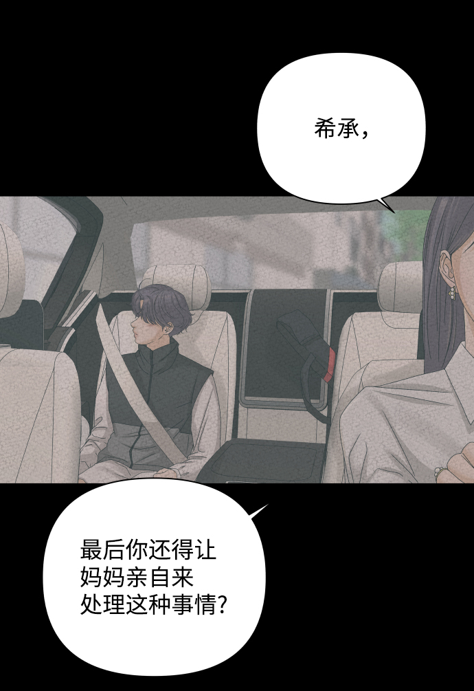 狐狸游戏漫画,[第58话] 愿望（3） - 第一季最终话2图
