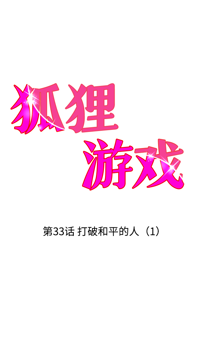 护理优秀带教老师发言稿漫画,[第33话] 打破和平的人（1）1图