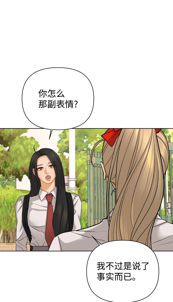 狐狸游戏盒子漫画,[第49话] 剧透（1）1图