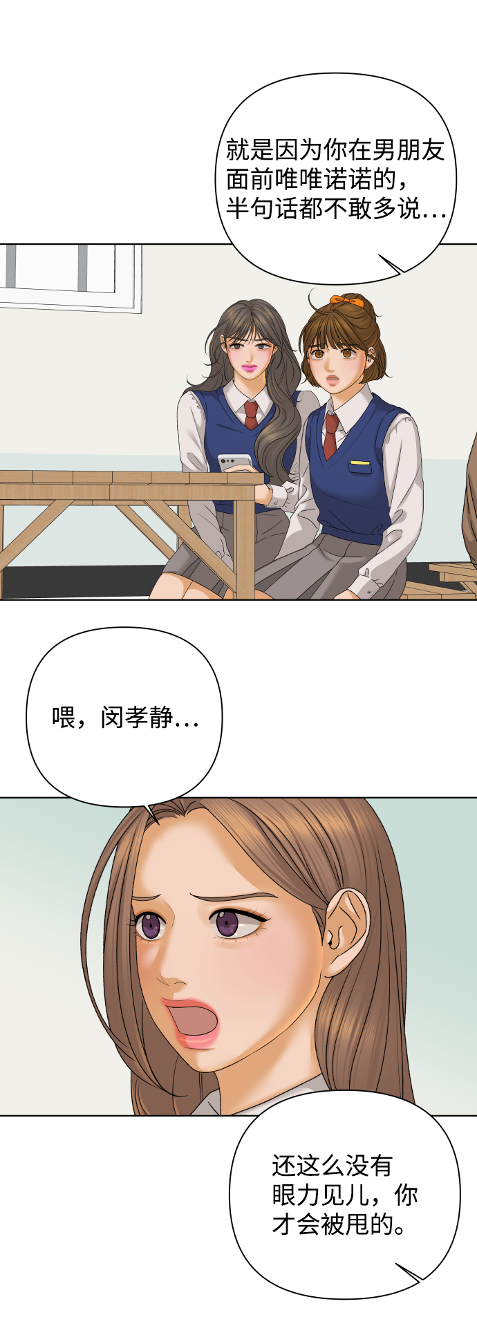 狐狸游戏漫画全集免费漫画,[第41话] 秘密（3）2图