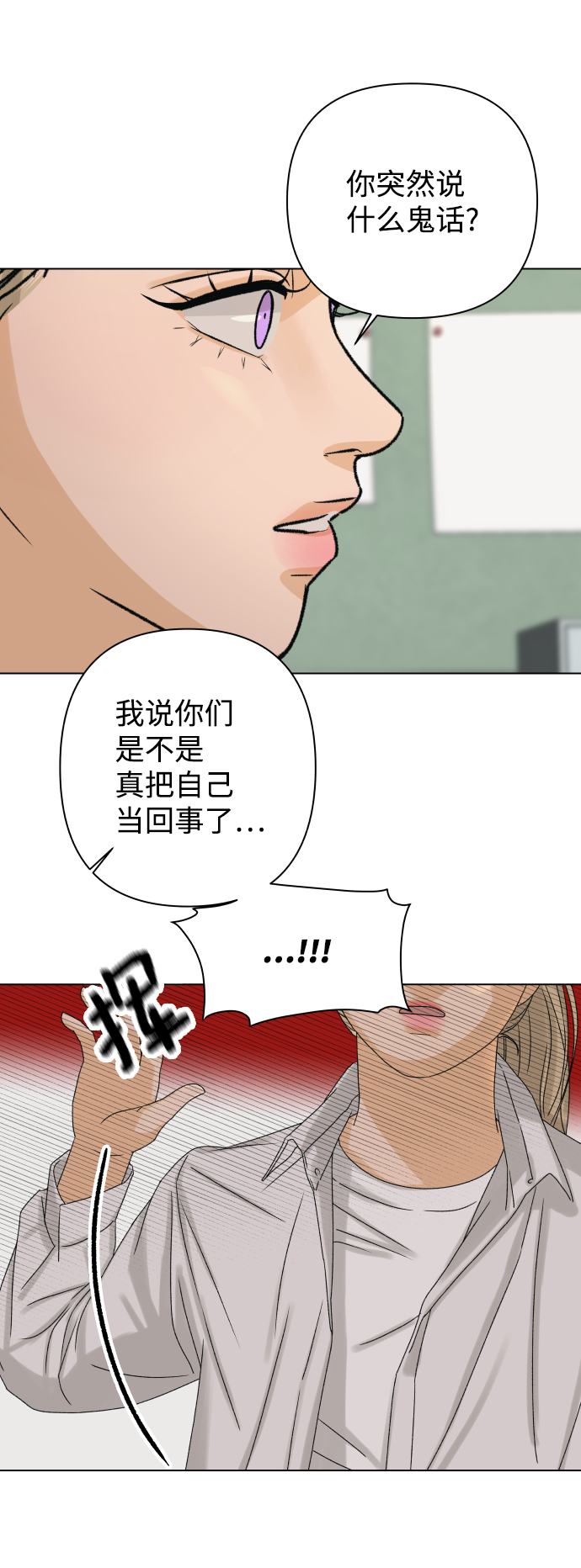 护理优秀带教老师推荐表范文漫画,[第8话] 误会（1）2图