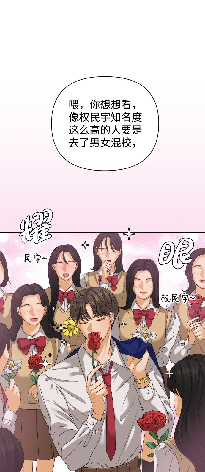 狐狸游戏漫画,[第39话] 秘密（1）2图