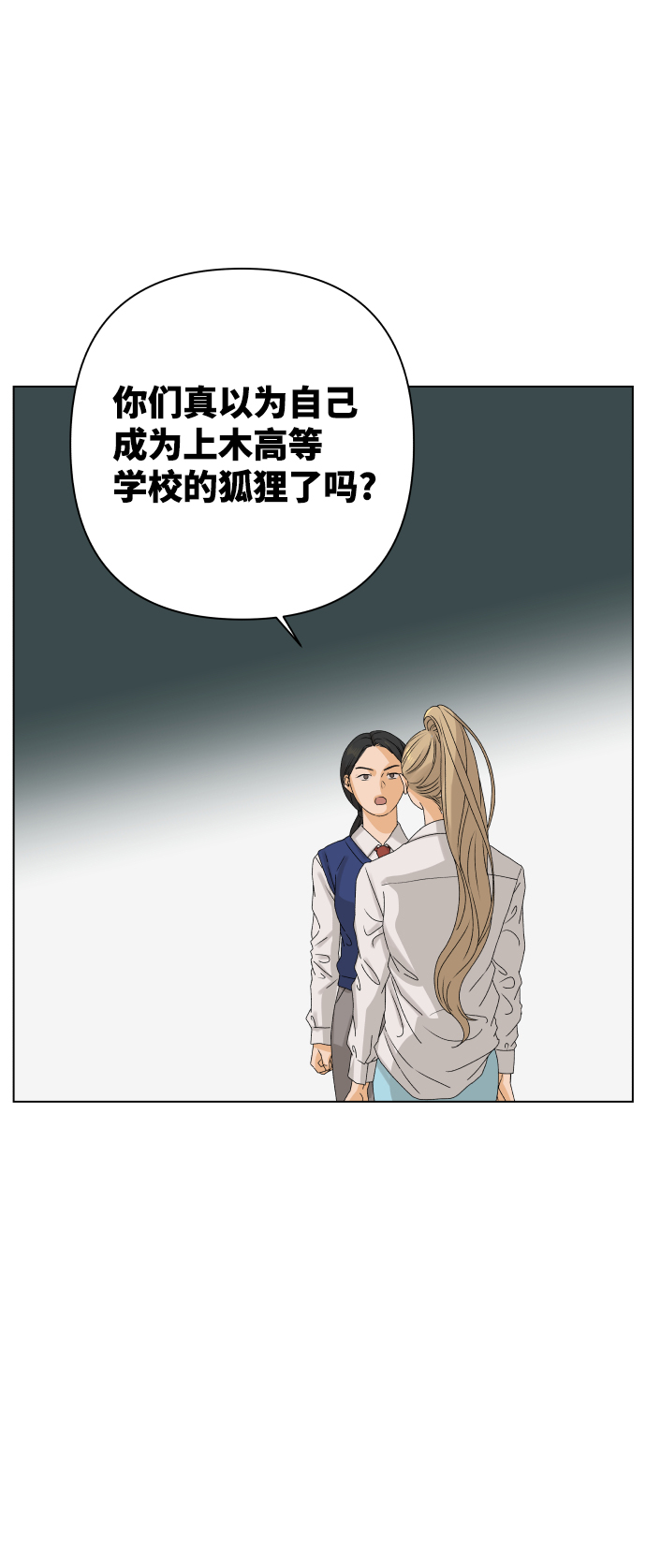 护理优秀带教老师推荐表范文漫画,[第8话] 误会（1）1图