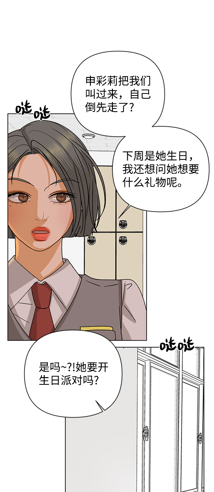 狐狸游戏世界漫画,[第54话] 盛夏来临之前（3）2图