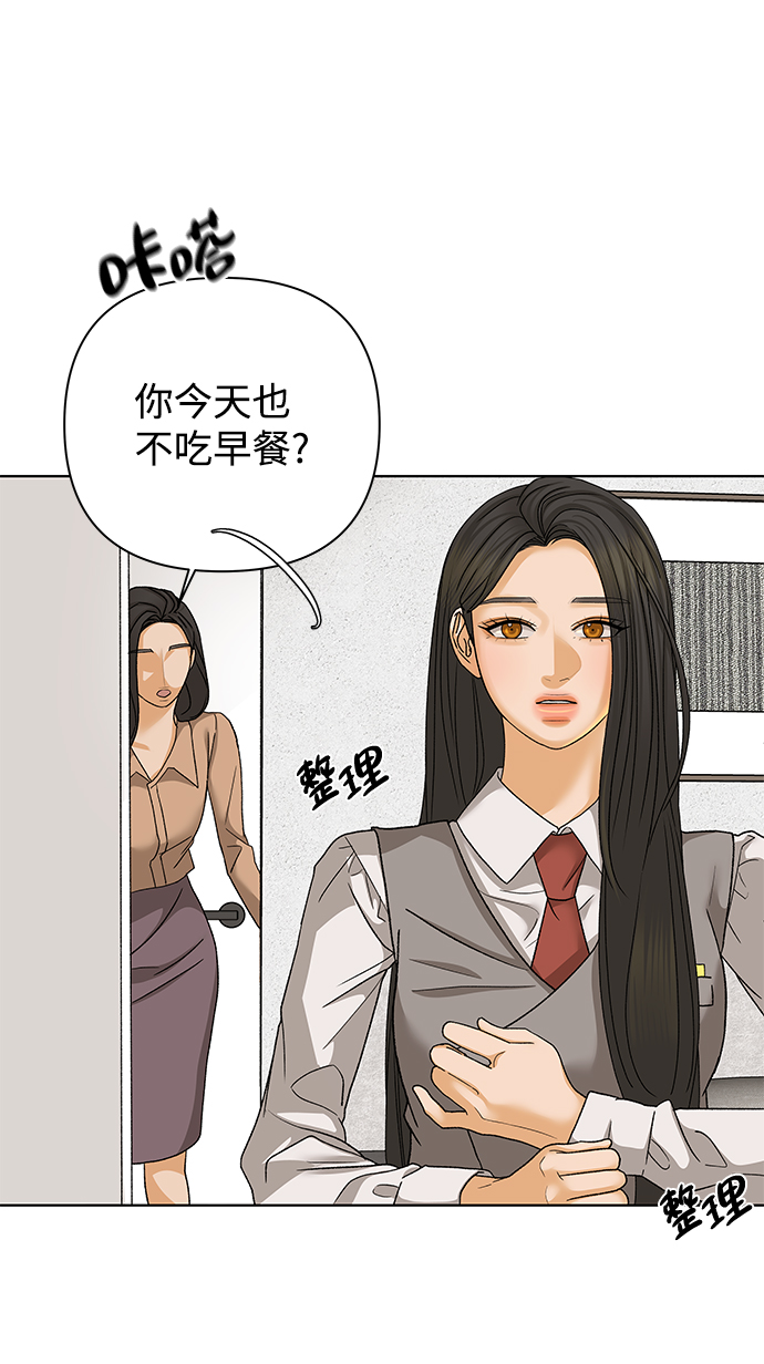 狐狸游戏漫画,[第51话] 剧透（3）1图