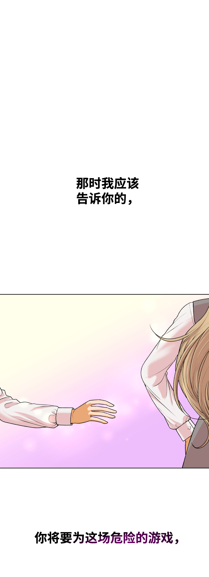 狐狸游戏名漫画,[第1话] 漂亮的她1图