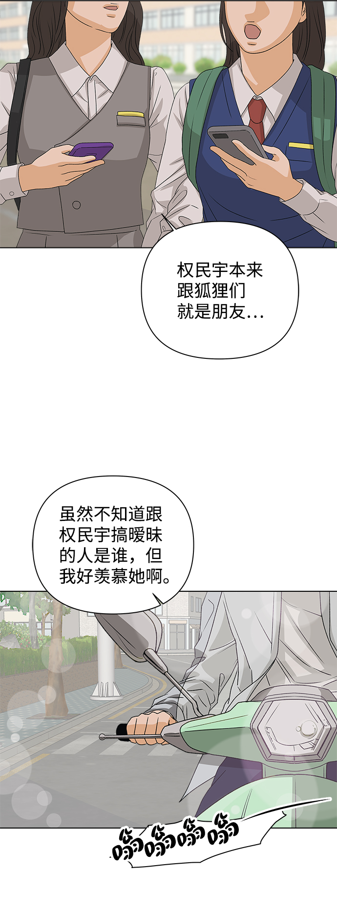 狐狸游戏画面漫画,[第11话] 对於传闻（1）2图