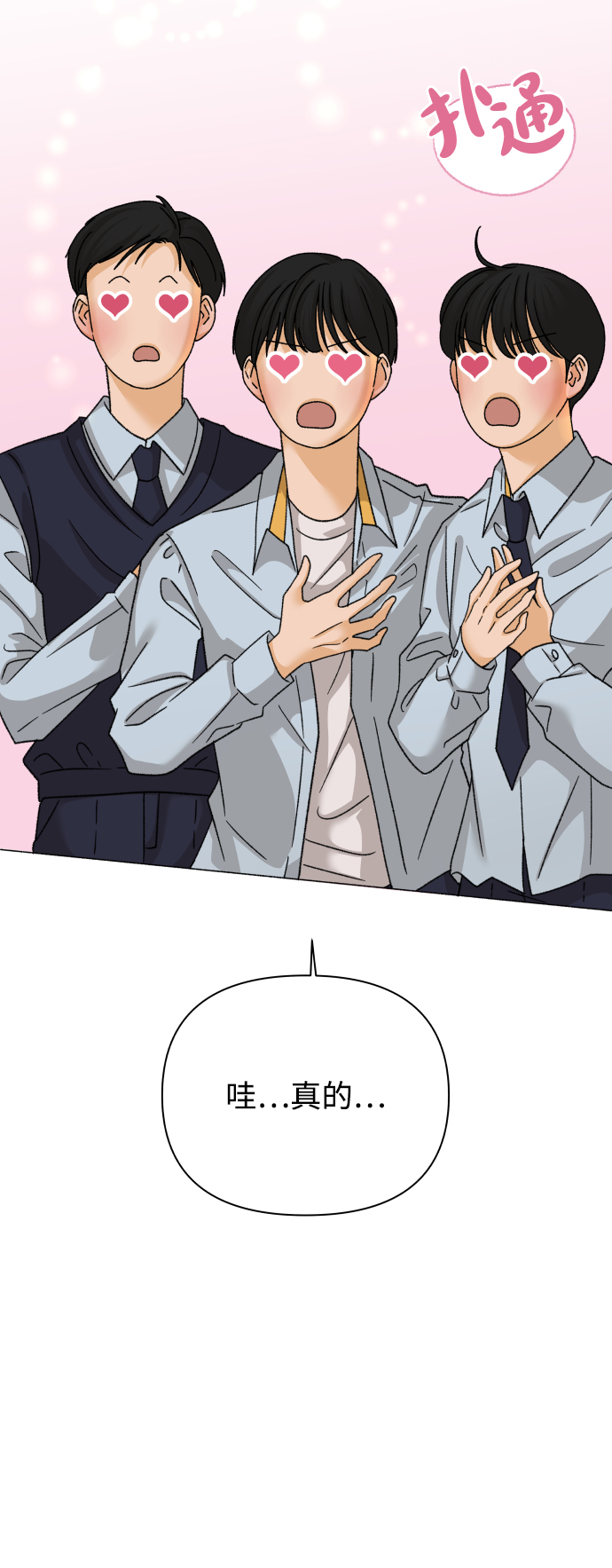狐狸游戏漫画,[第32话] 警告书（3）1图