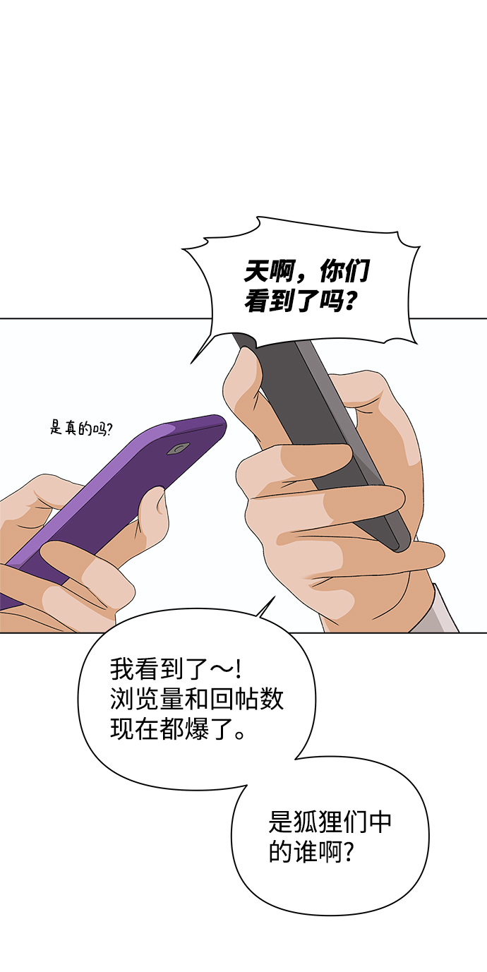 狐狸游戏画面漫画,[第11话] 对於传闻（1）1图