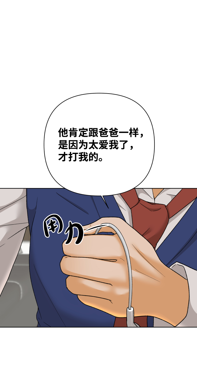 狐狸游戏漫画,[第38话] 道歉的机会1图