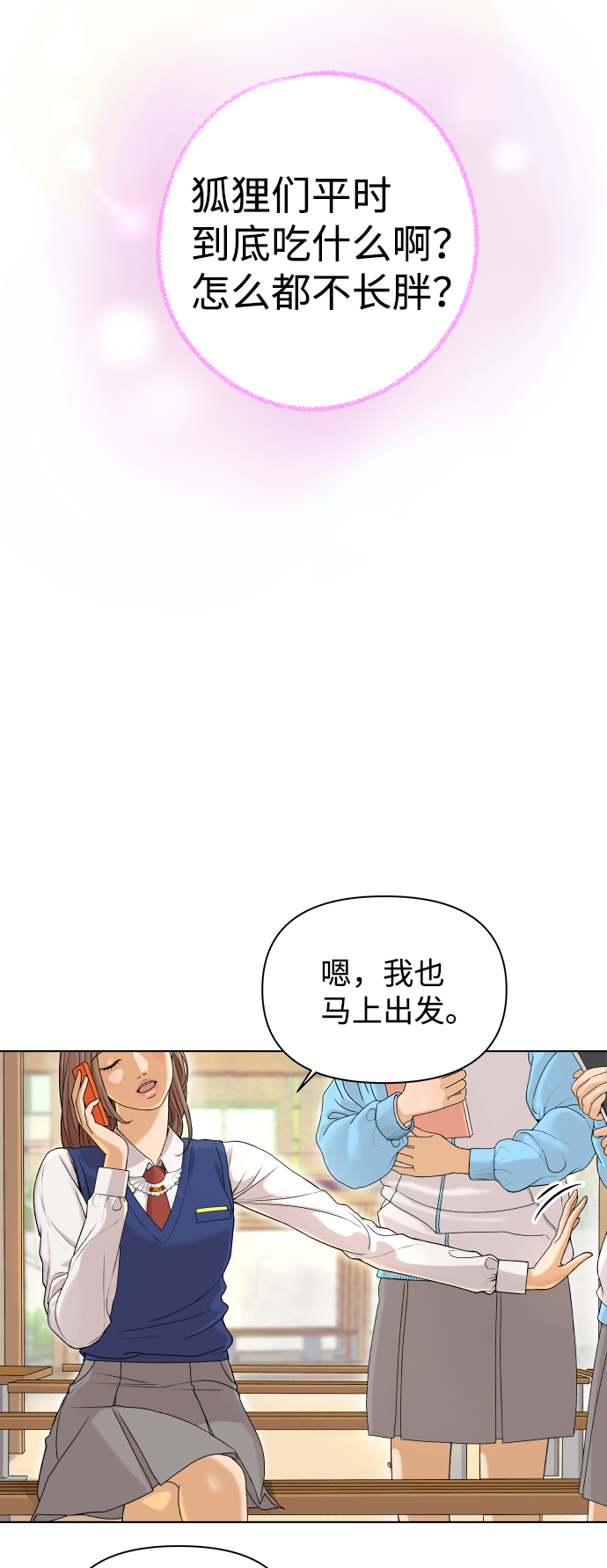 狐狸游戏盒子漫画,[第1话] 漂亮的她2图