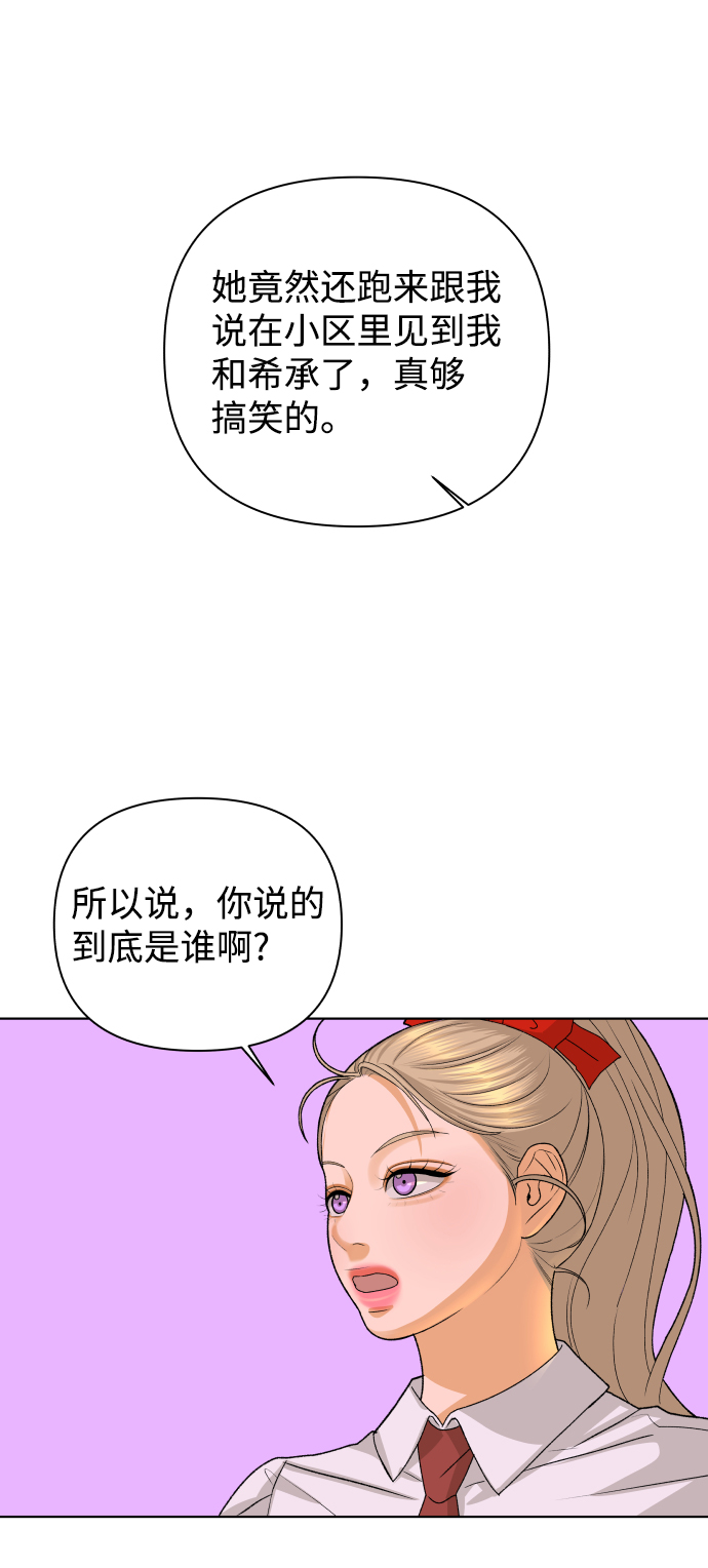 狐狸游戏漫画,[第49话] 剧透（1）2图