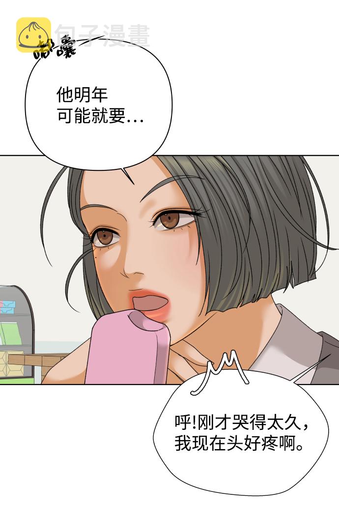狐狸游戏漫画,[第39话] 秘密（1）1图