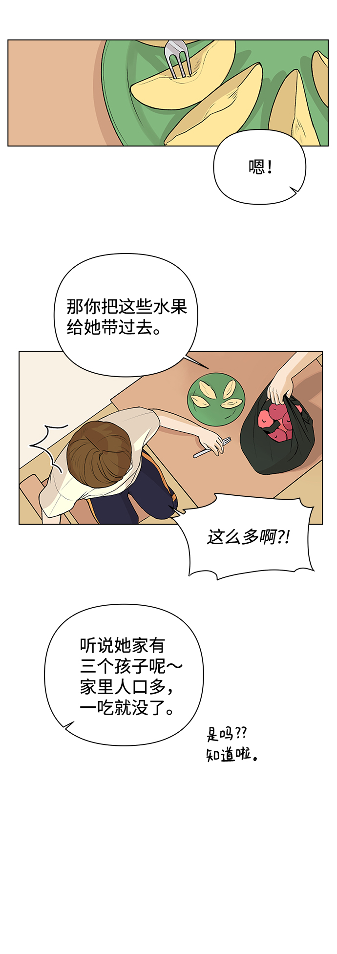 护理优秀带教老师推荐表范文漫画,[第2话] 上木学校的狐狸们（1）1图