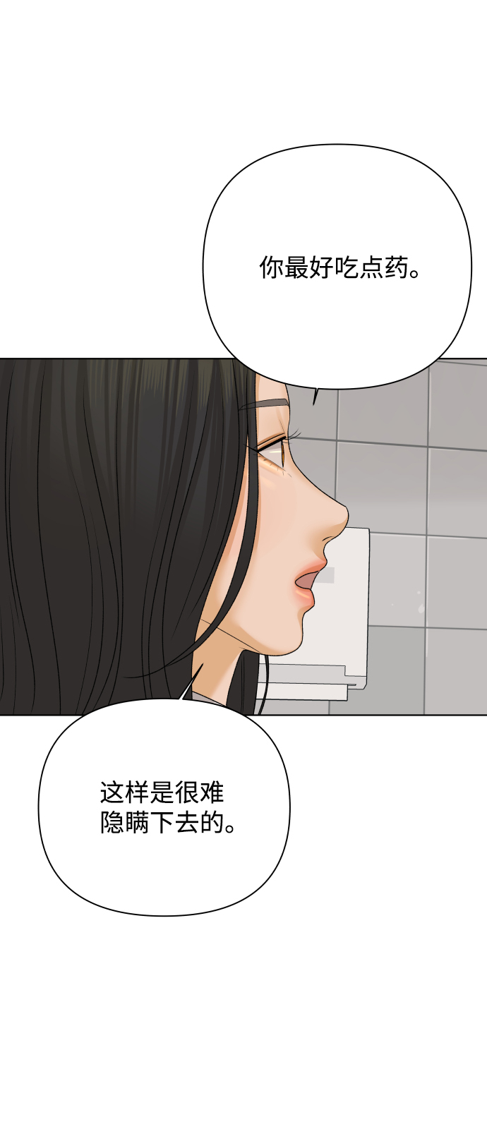 护理优秀带教老师推荐表范文漫画,[第26话] 偶遇（1）1图