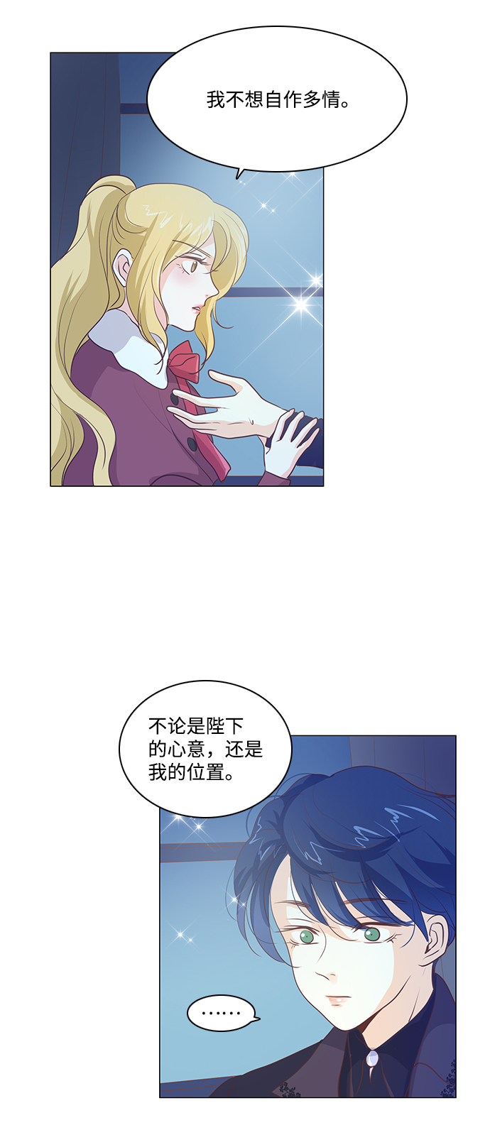 红娘小品舞台效果漫画,第60话2图