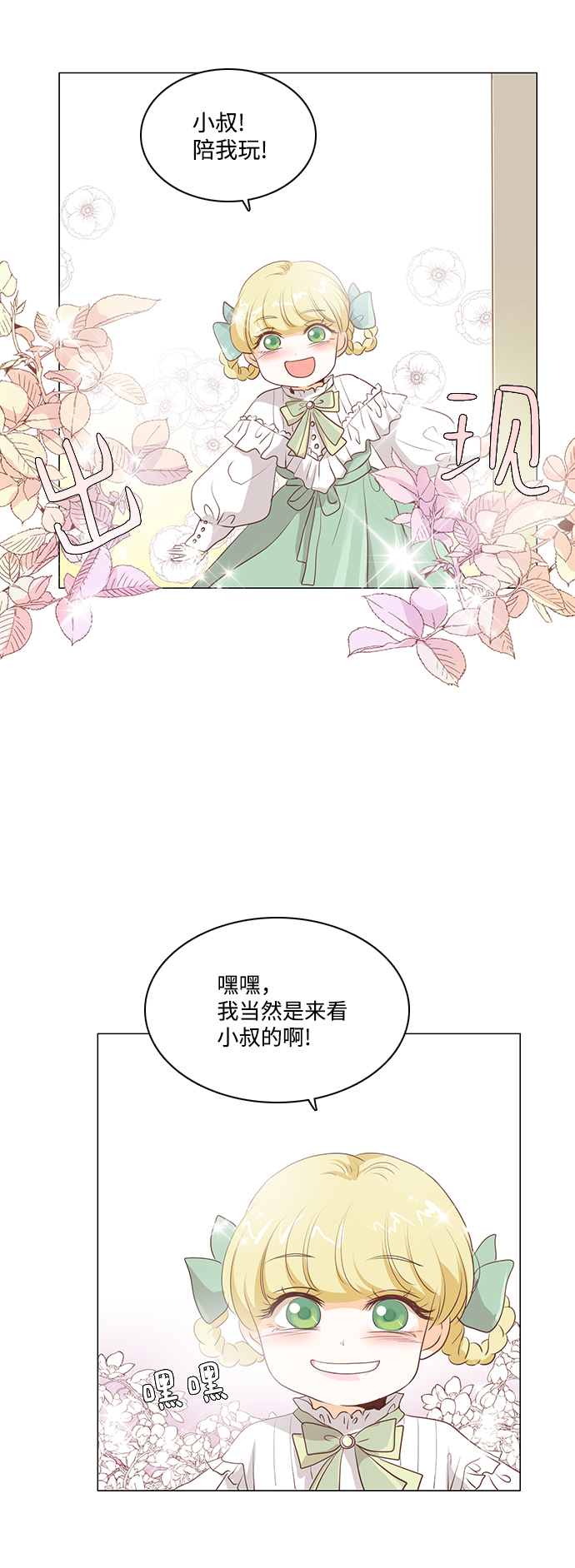 红娘小红月多大漫画,第58话2图