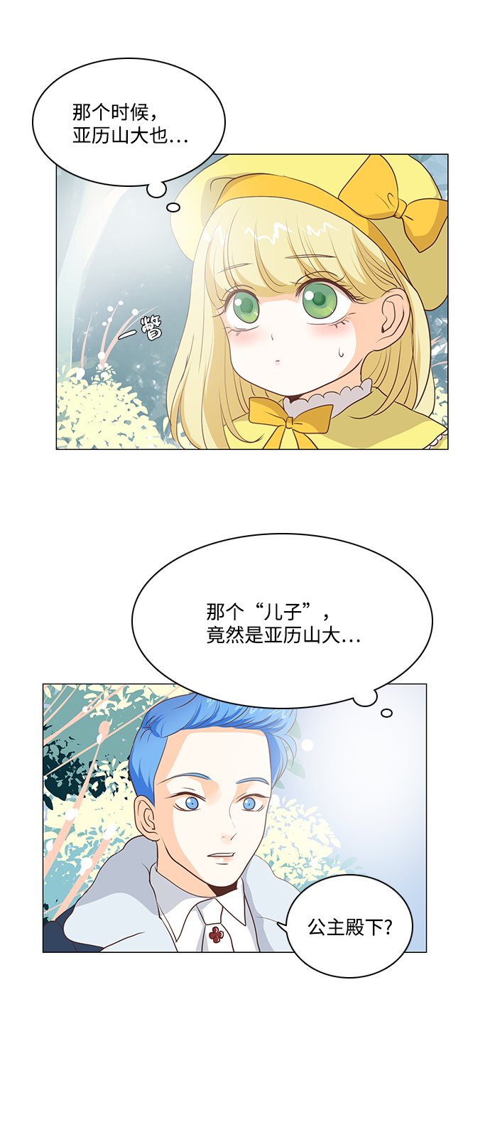 红娘小姐的唱段漫画,第51话2图