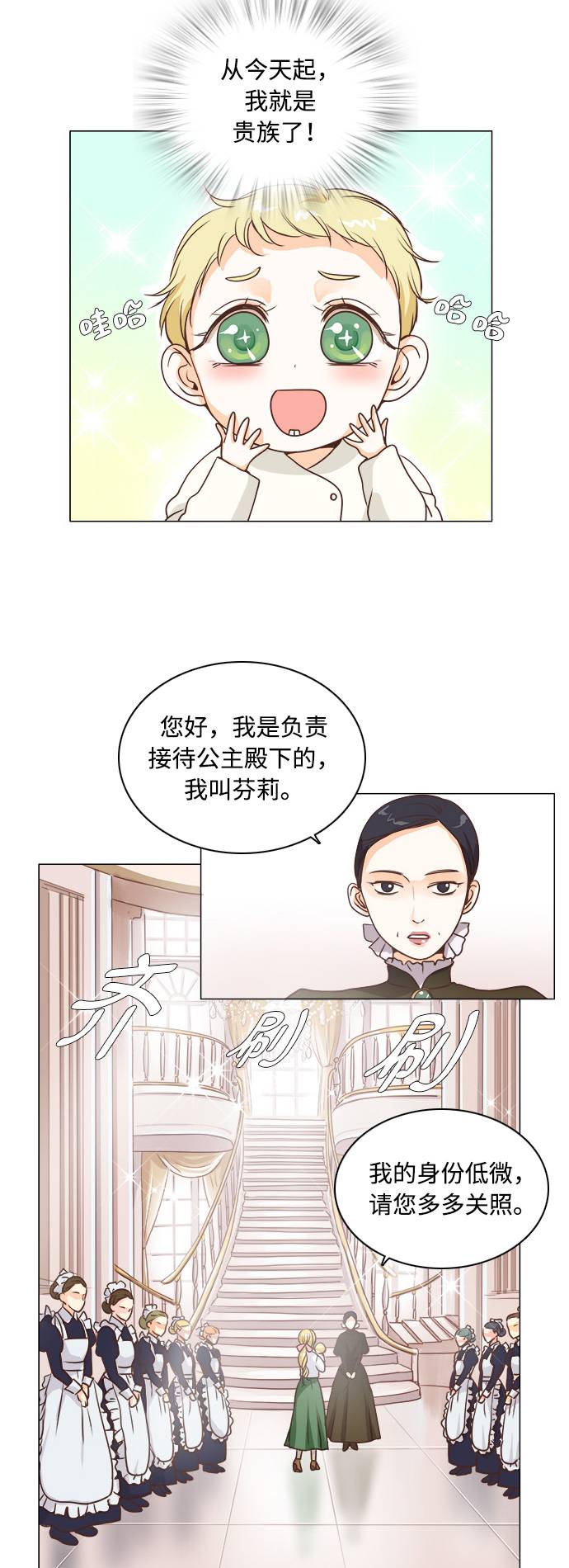 红娘小姐的唱段漫画,第3话2图