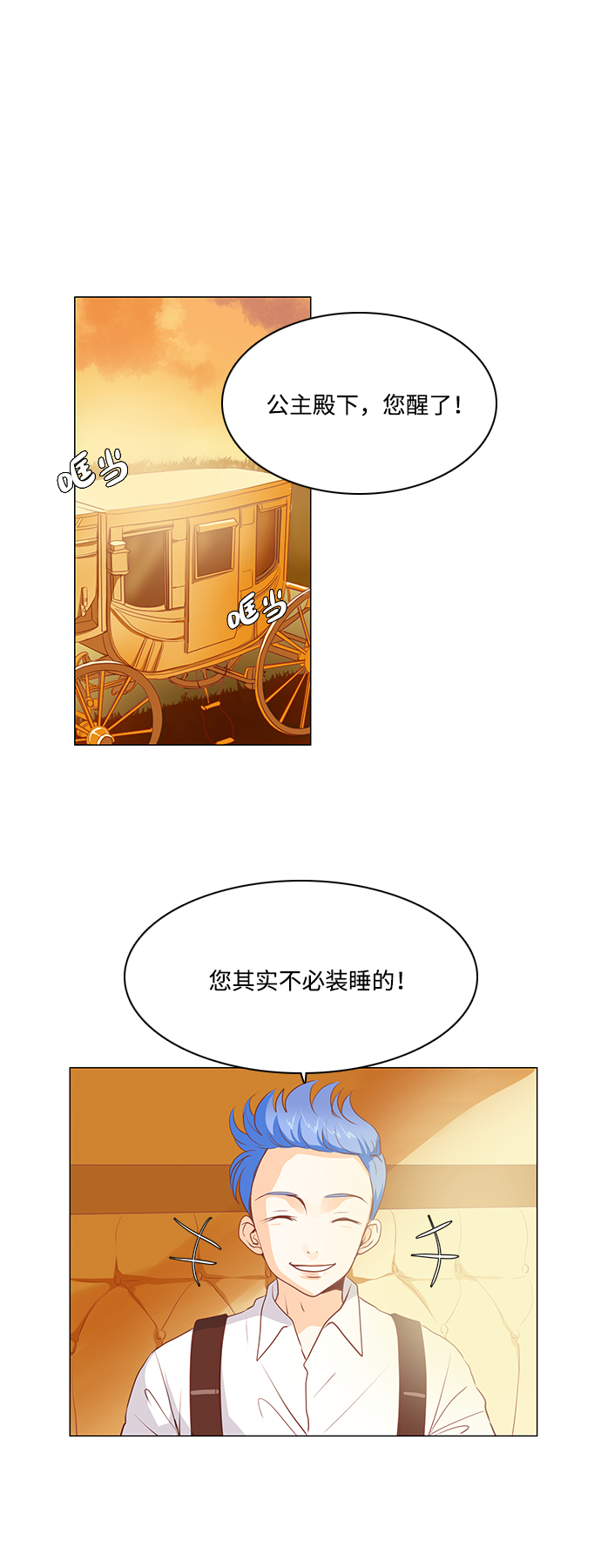 红娘小梦漫画,第28话2图