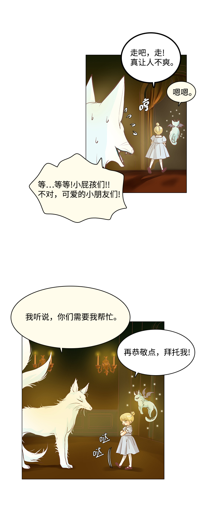 红娘小品舞台效果漫画,第36话2图