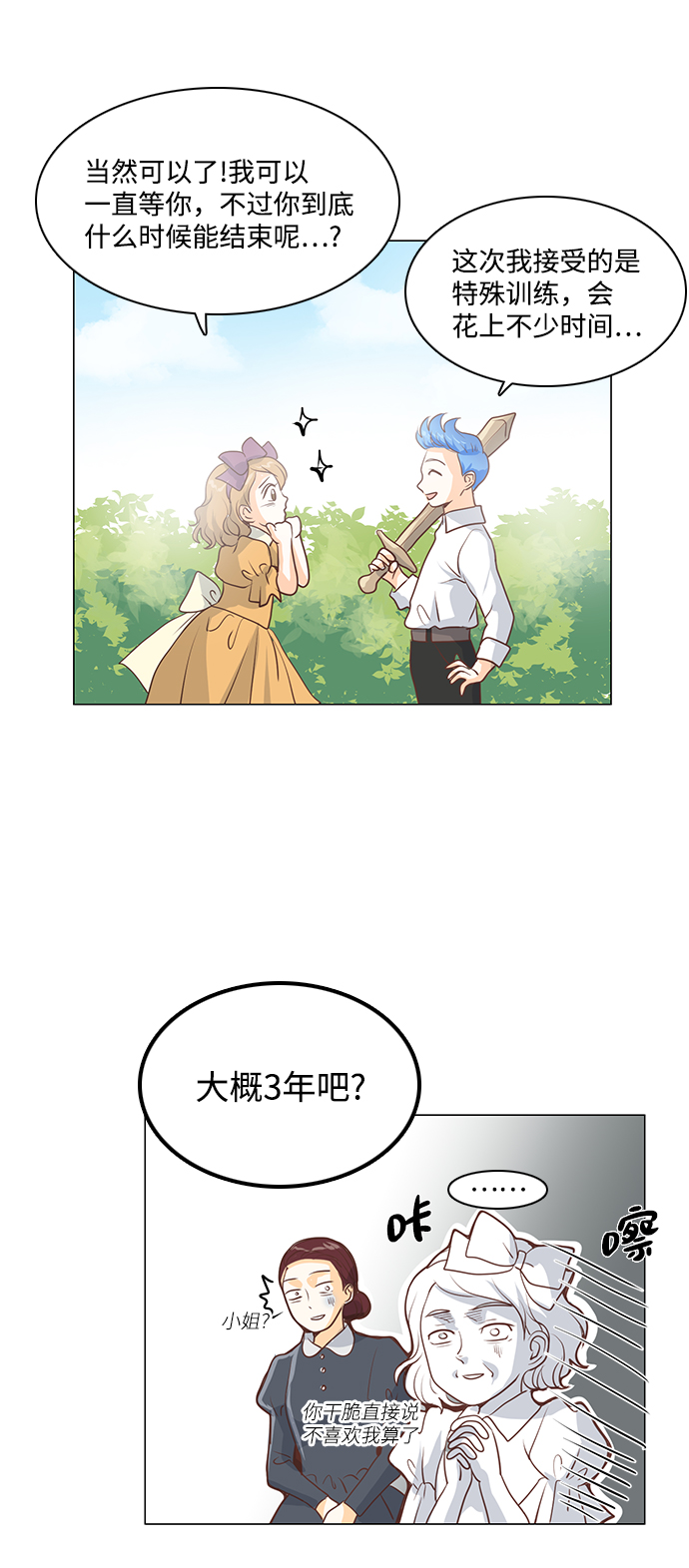 红娘小助手漫画,第48话1图