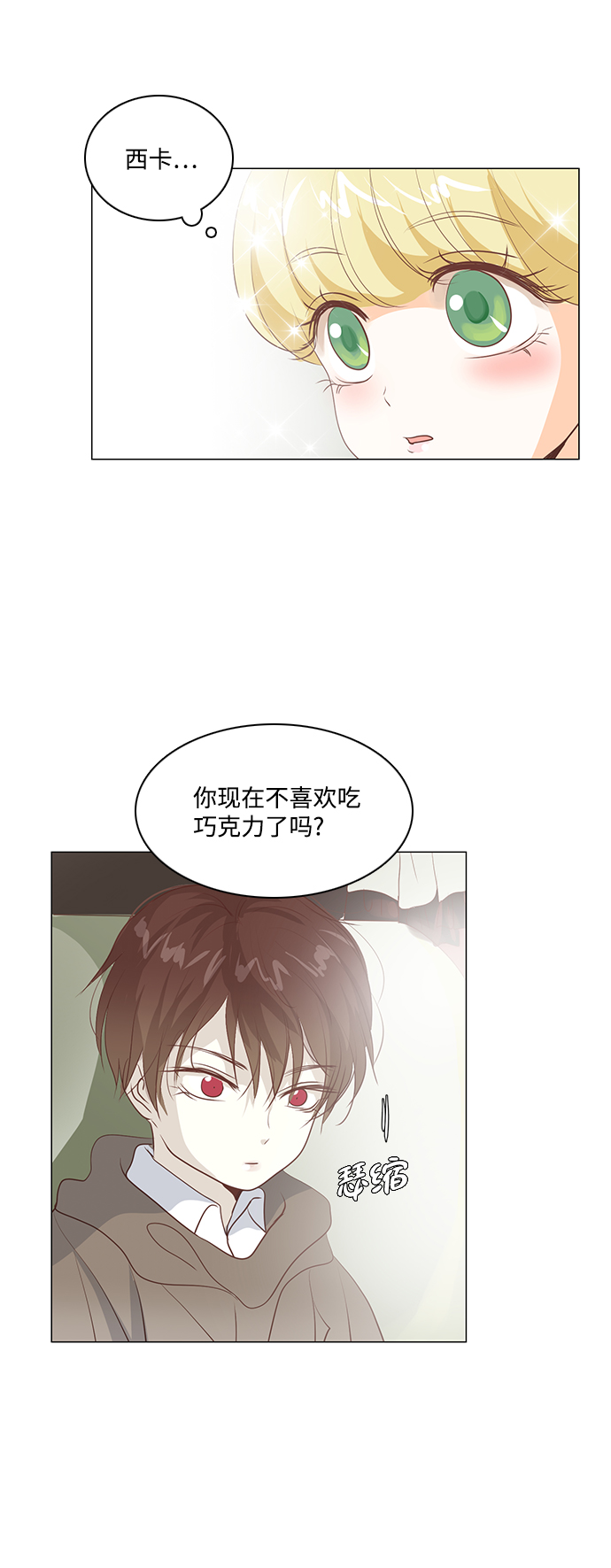 红娘小狐仙漫画,第44话1图