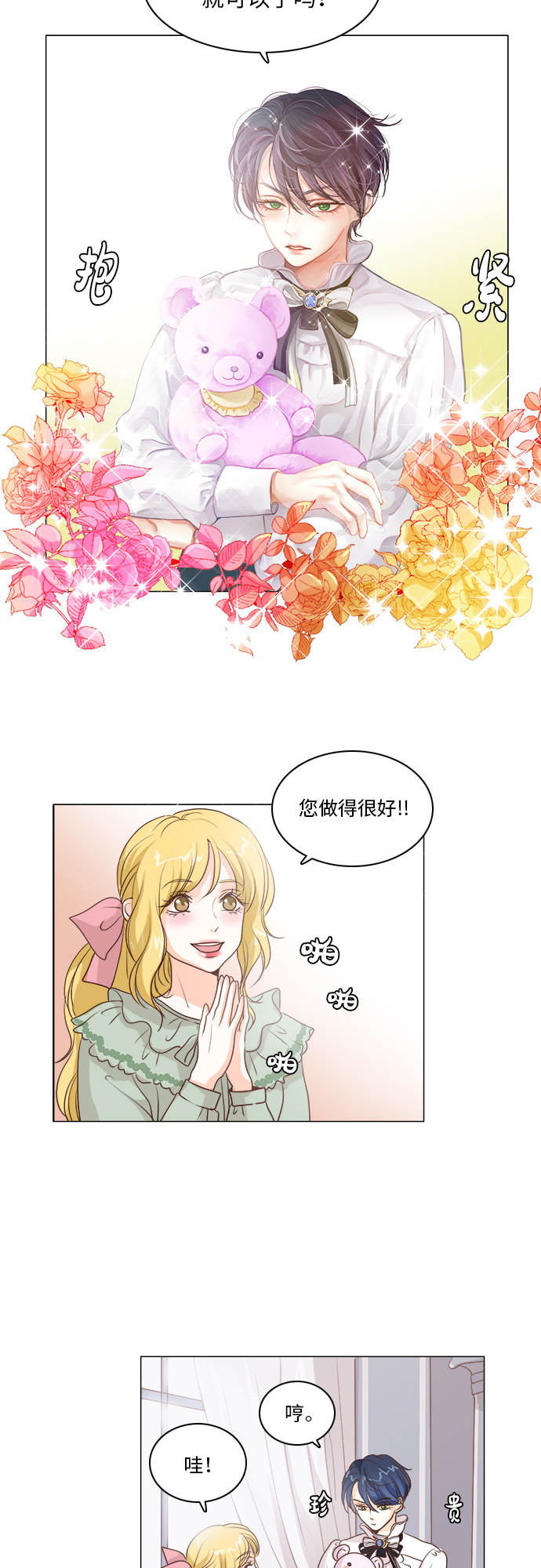 红娘小品舞台效果漫画,第14话2图