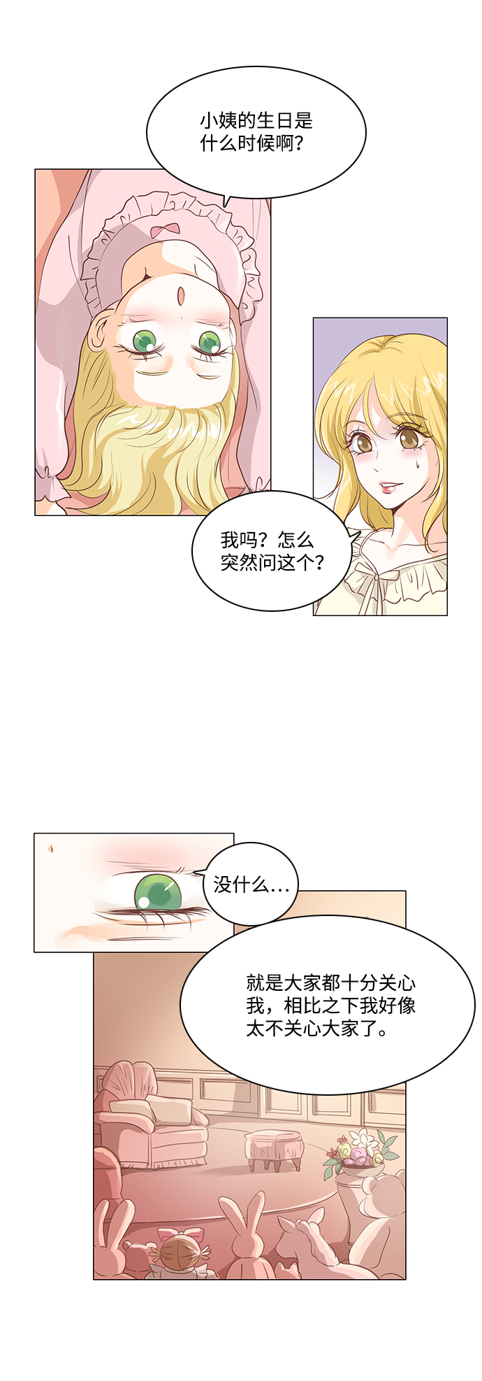 红娘小梦漫画,第34话2图
