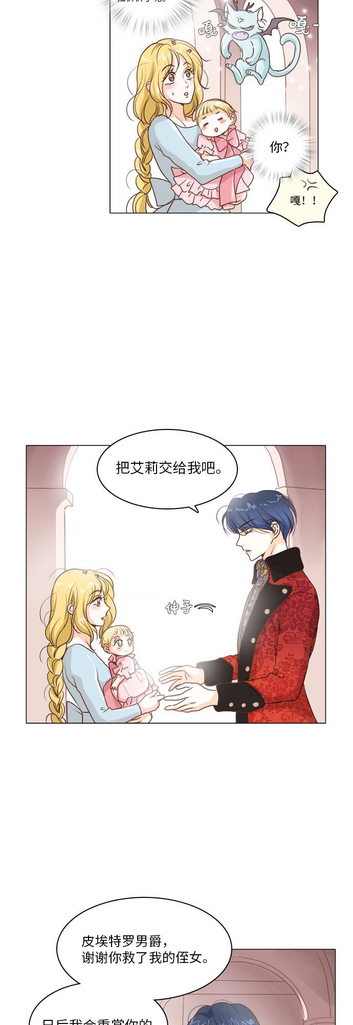 红娘小公主漫画,第12话2图