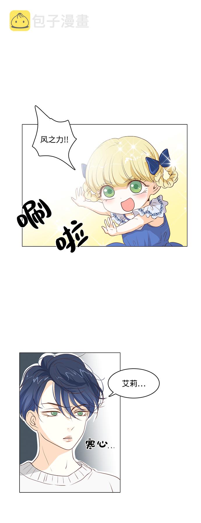 红娘小安娜直播漫画,第25话2图
