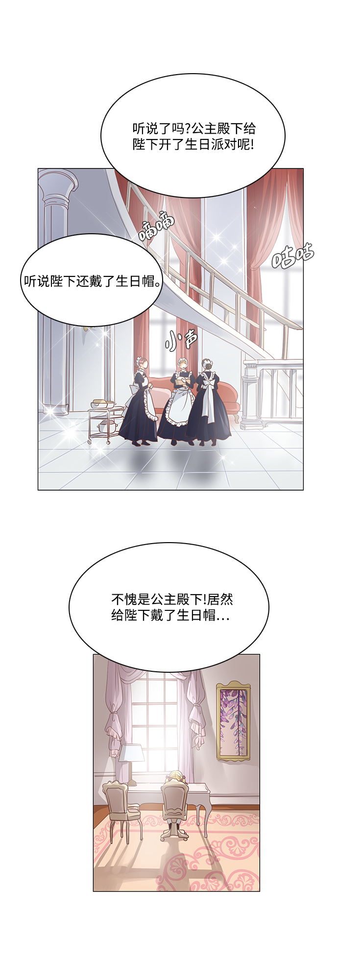 红娘小品舞台效果漫画,第38话1图