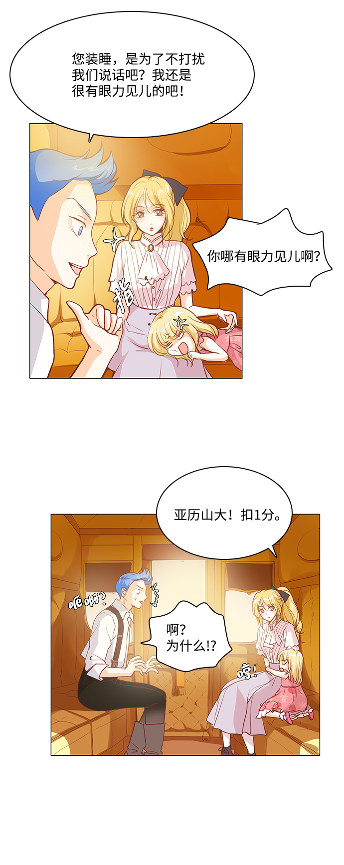 红娘小动画漫画,第28话1图