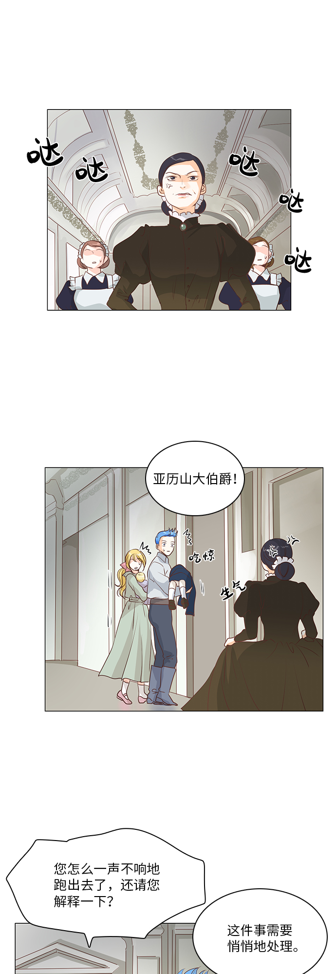 红娘小公主漫画,第15话1图