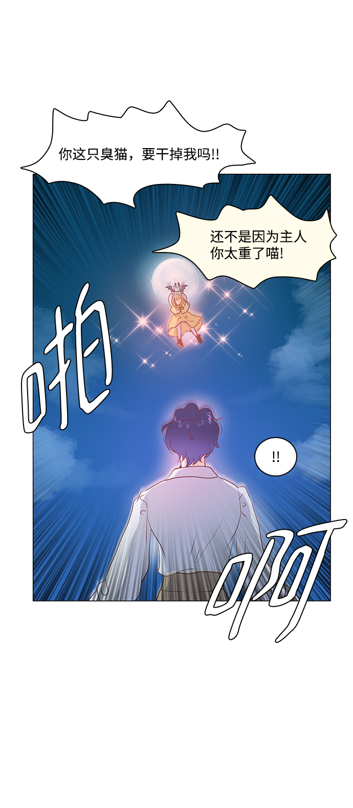红娘小安娜直播漫画,第56话2图