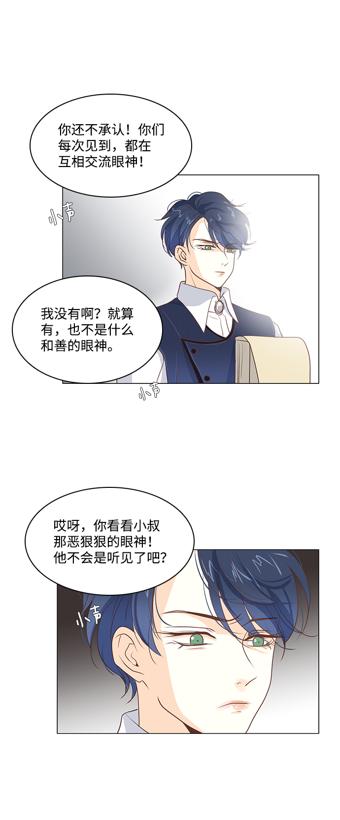 红娘小公主漫画,第31话2图