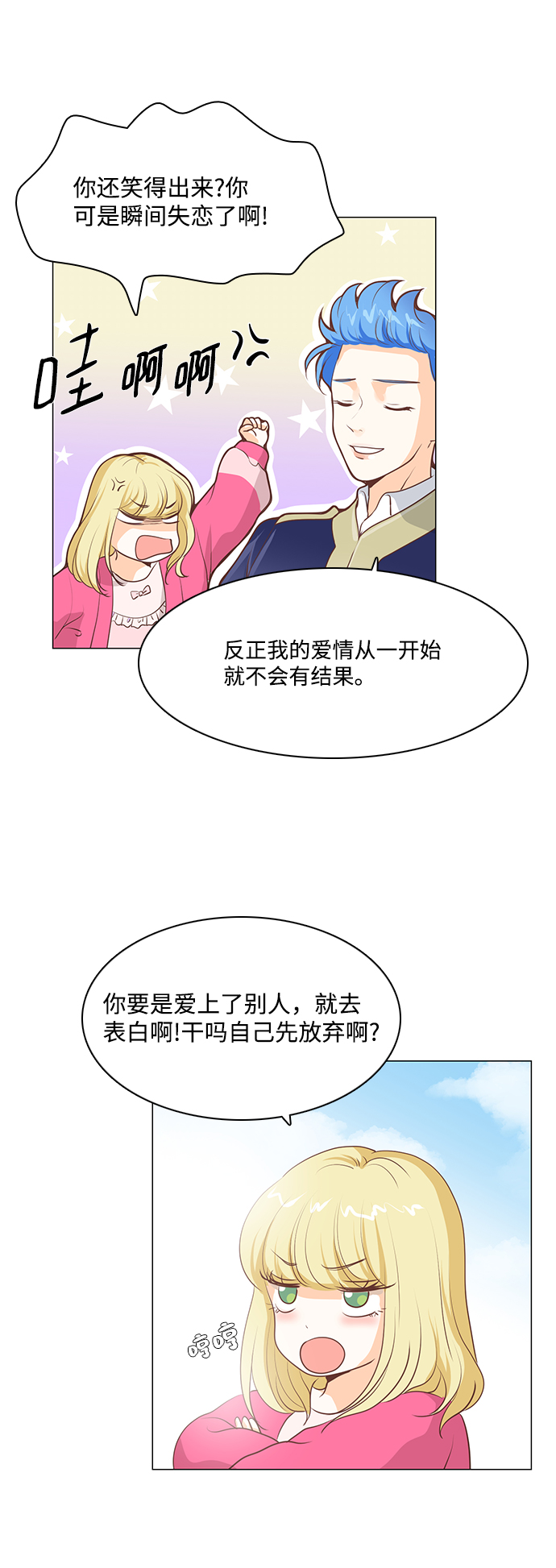 红娘小公主漫画,第62话2图