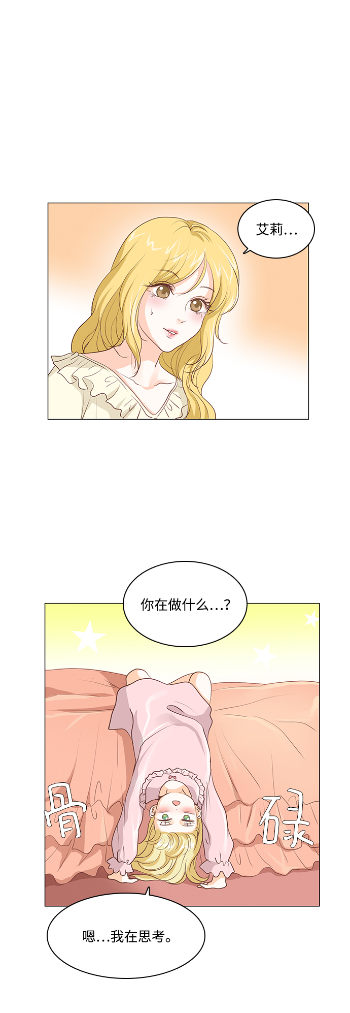 红娘小梦漫画,第34话1图