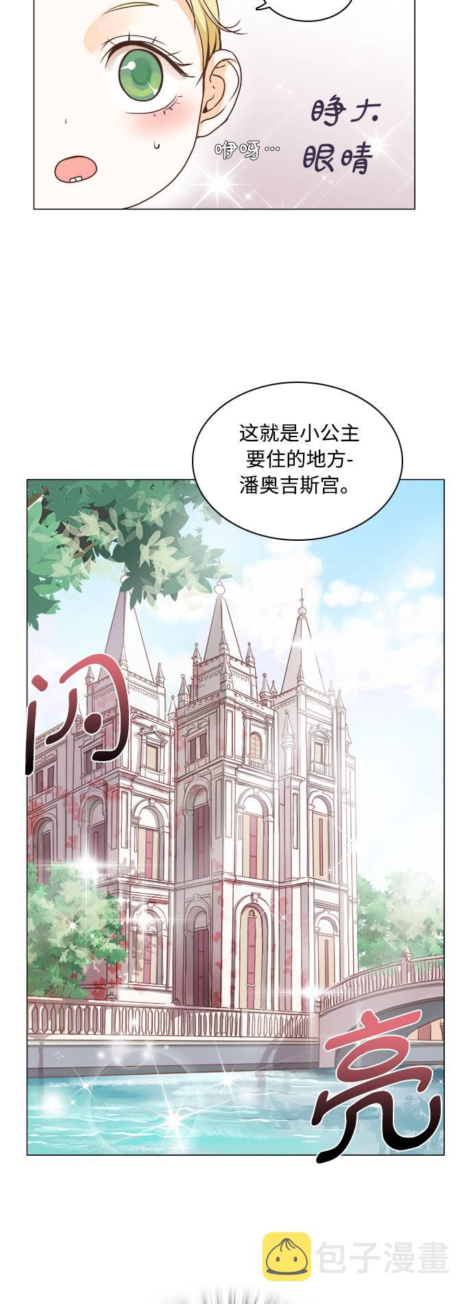 红娘小姐的唱段漫画,第3话1图