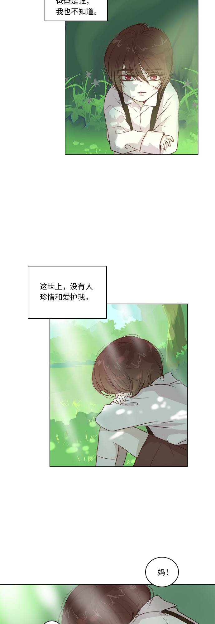 红娘小品详细剧情漫画,第6话1图