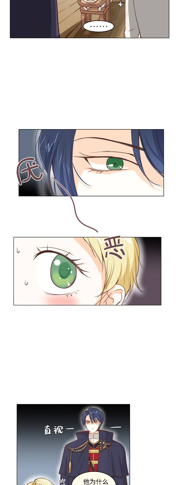 红娘小慧漫画,第2话2图