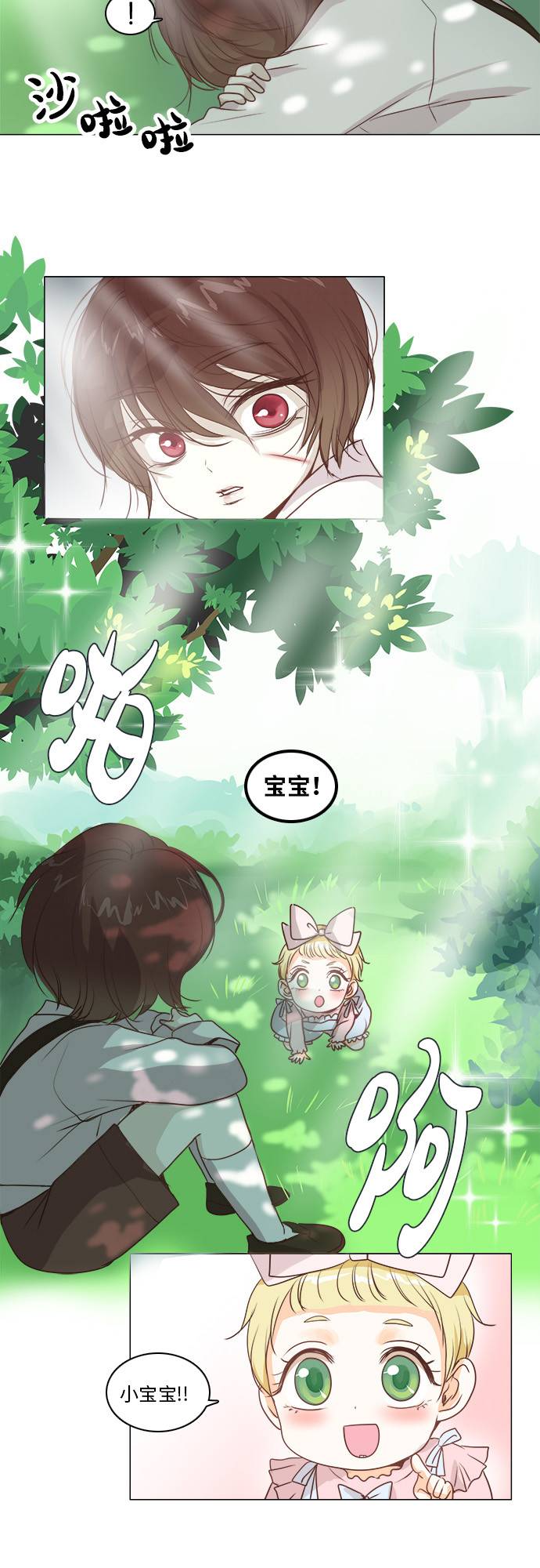 红娘小品详细剧情漫画,第6话2图