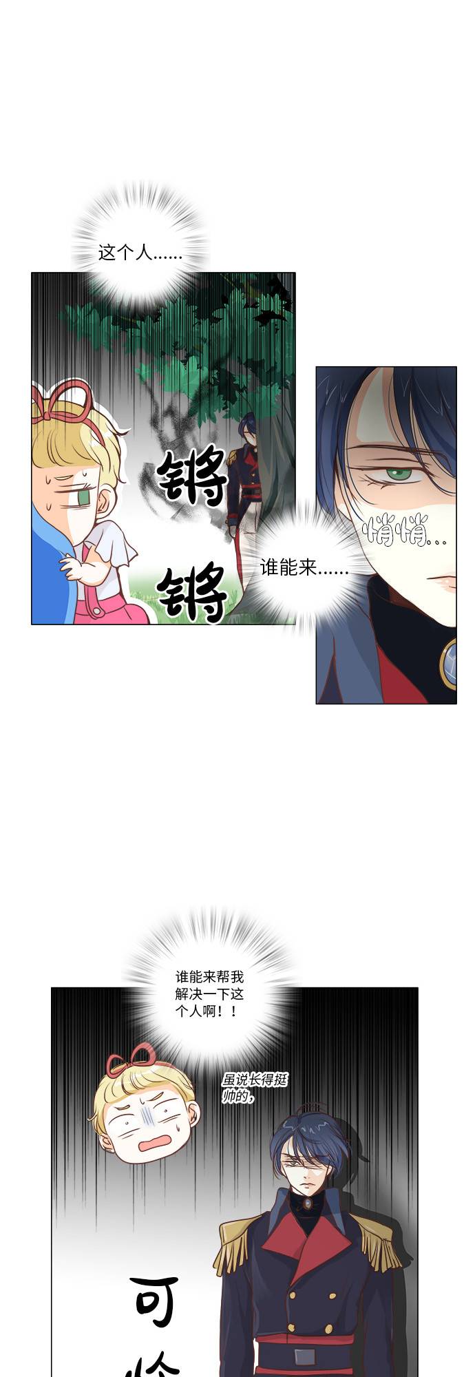 红娘收费价目表漫画,第8话1图