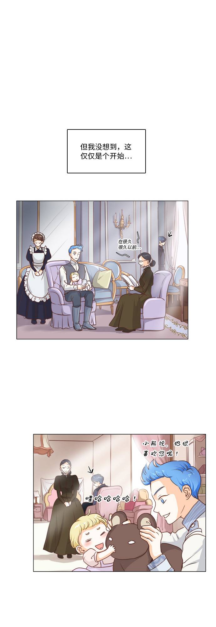 红娘小公主漫画,第8话1图