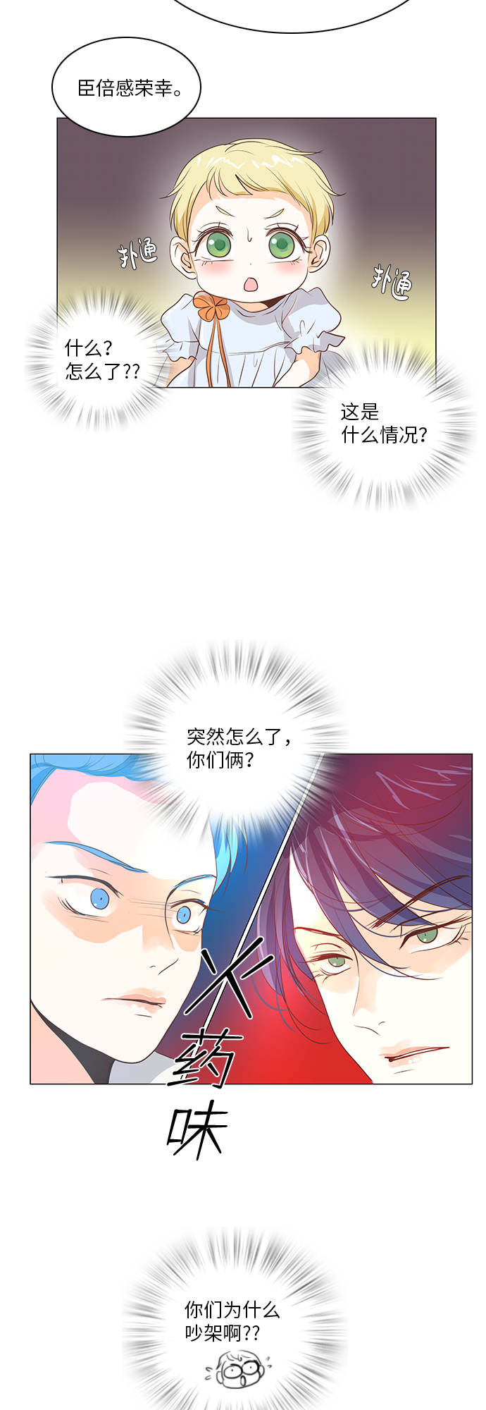 红娘小鱼漫画,第18话2图